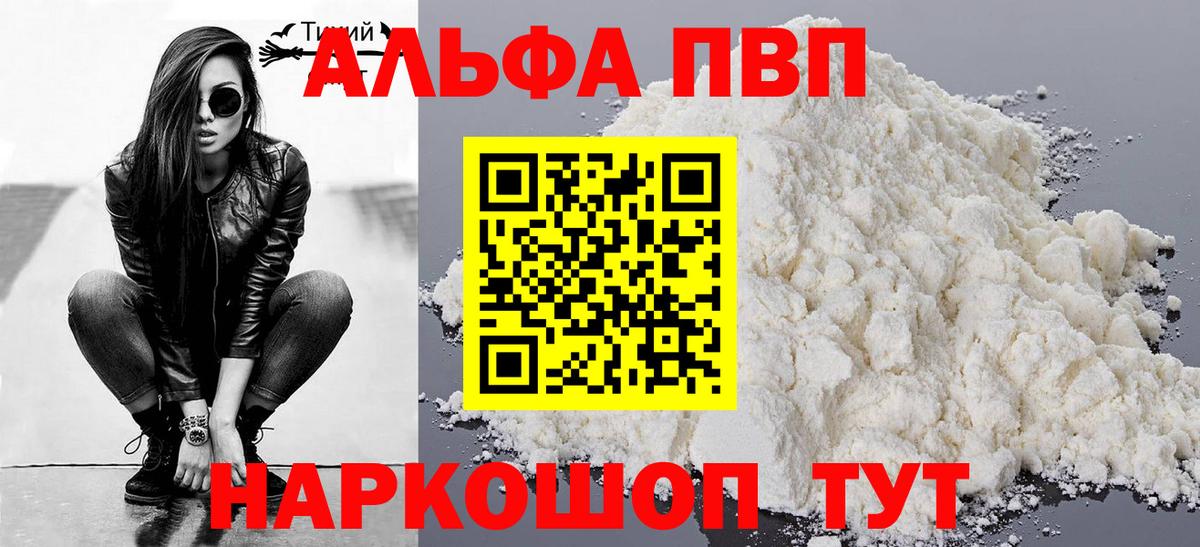 A-PVP Crystall Полысаево