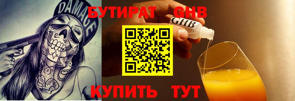 БУТИРАТ 1.4BDO Полысаево