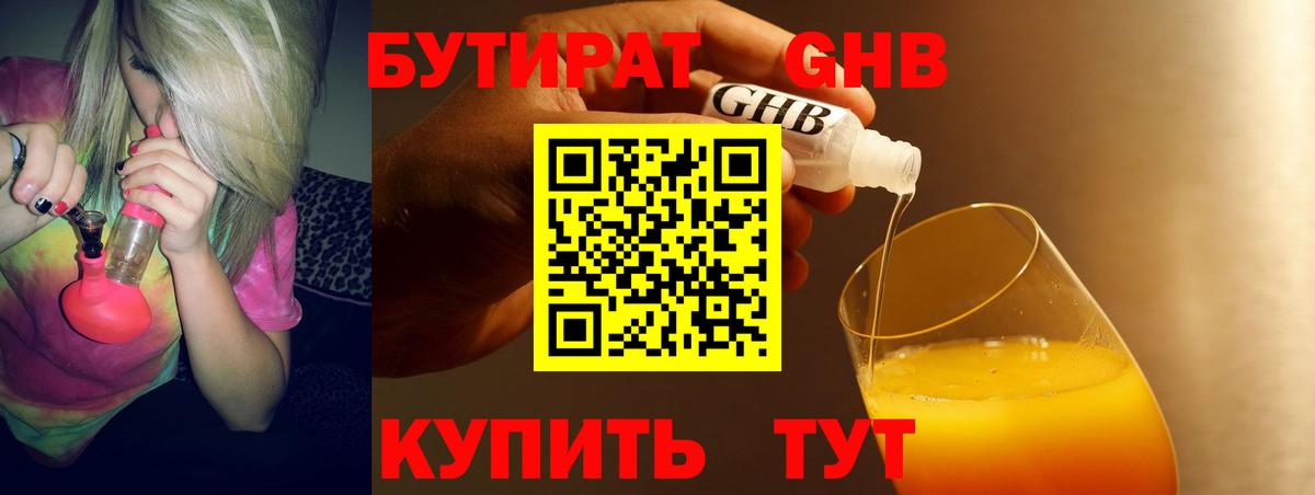 Бутират жидкий экстази  Вход с VPN  Полысаево 