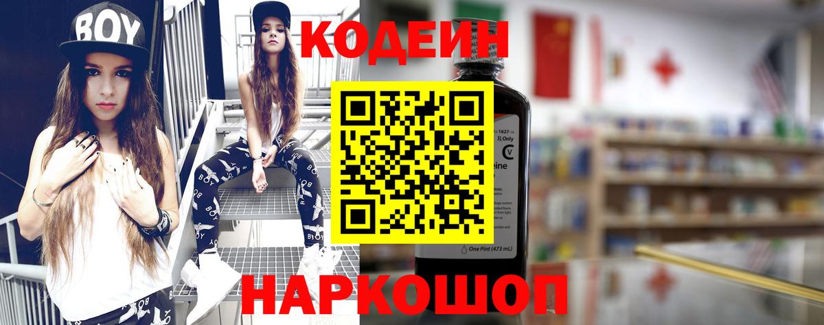 Полысаево  Кодеин напиток Lean (лин)  сколько стоит  Кодеин Purple Drank  Вход с VPN 