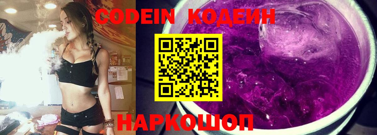 Codein Purple Drank Полысаево
