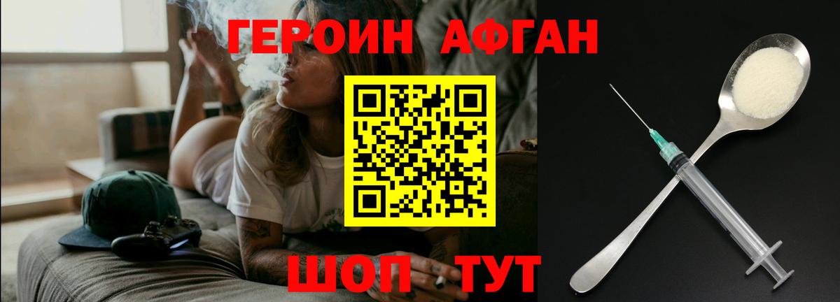 Героин афганец Полысаево