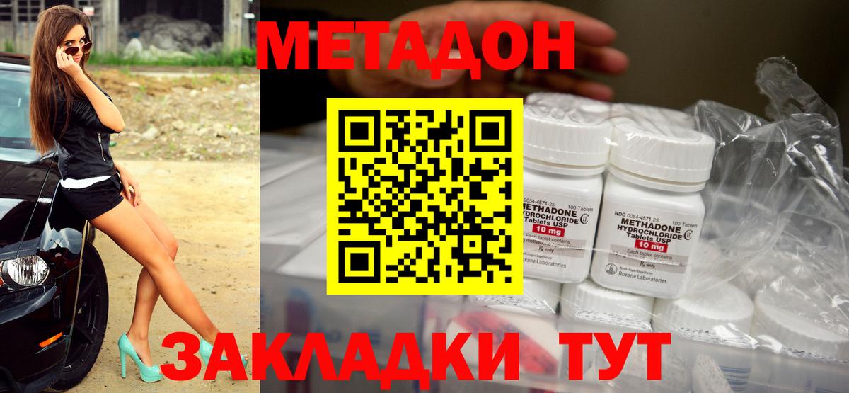 Полысаево  МЕТАДОН methadone  Вход с VPN 