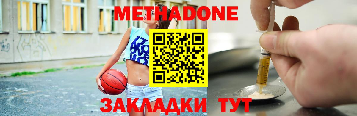 Метадон кристалл Полысаево